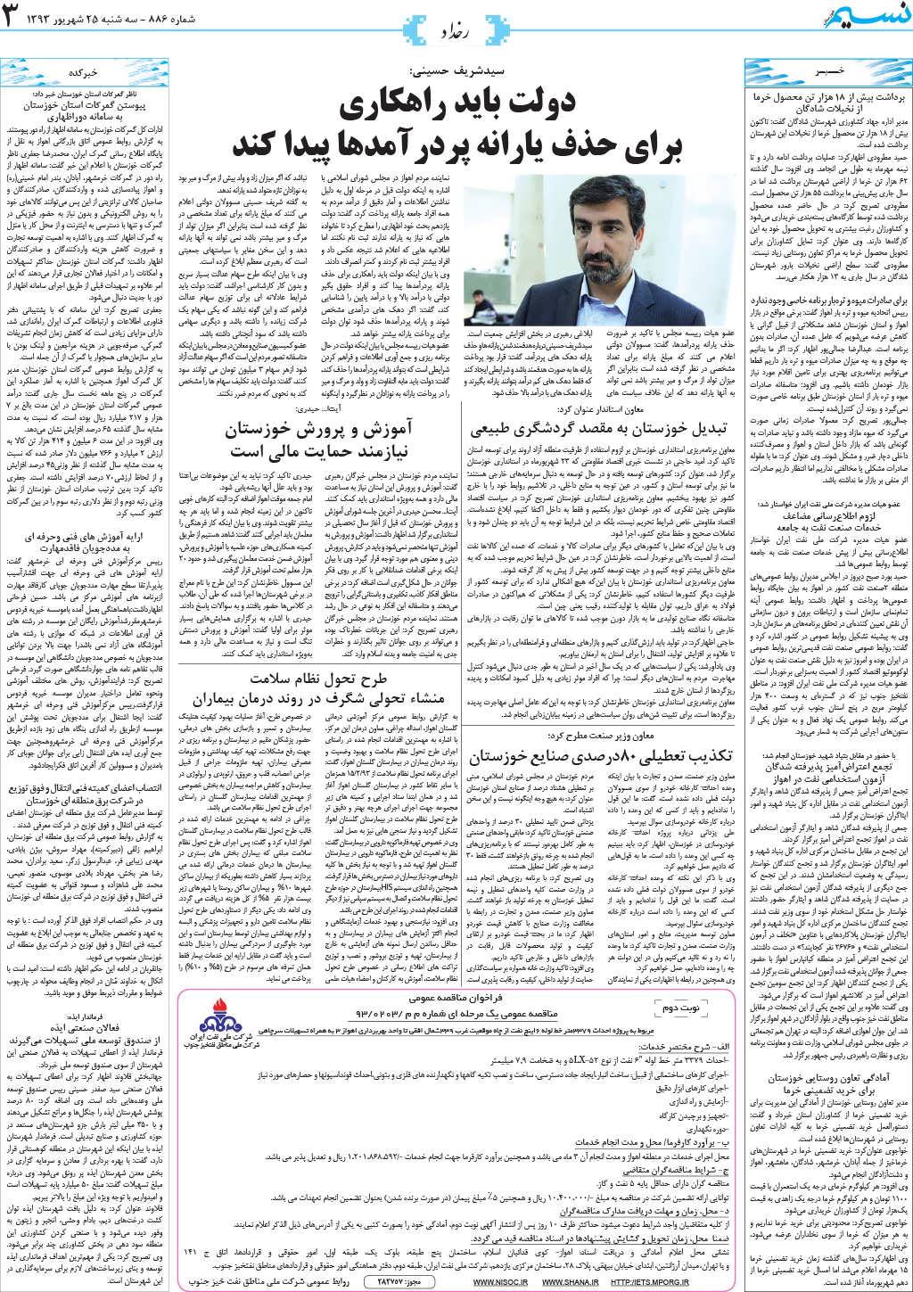 صفحه رخداد روزنامه نسیم شماره 886